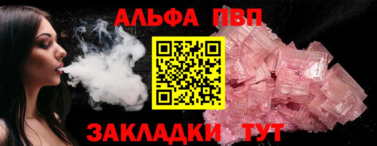 Alfa_PVP  A-PVP крисы CK  Вход с VPN  Тайшет  A-PVP крисы CK 