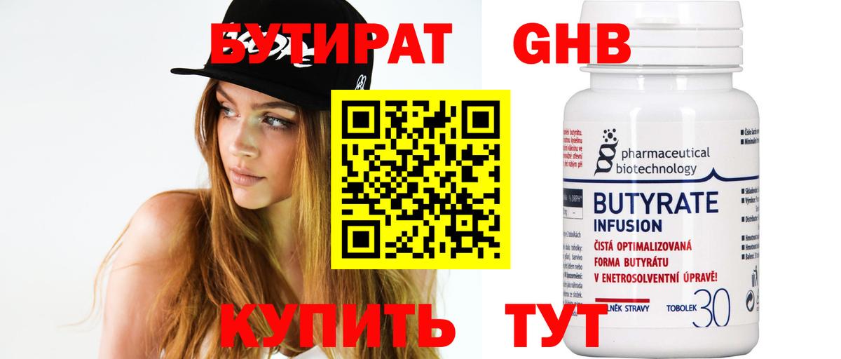 Тайшет  Бутират Butirat  Вход с VPN 
