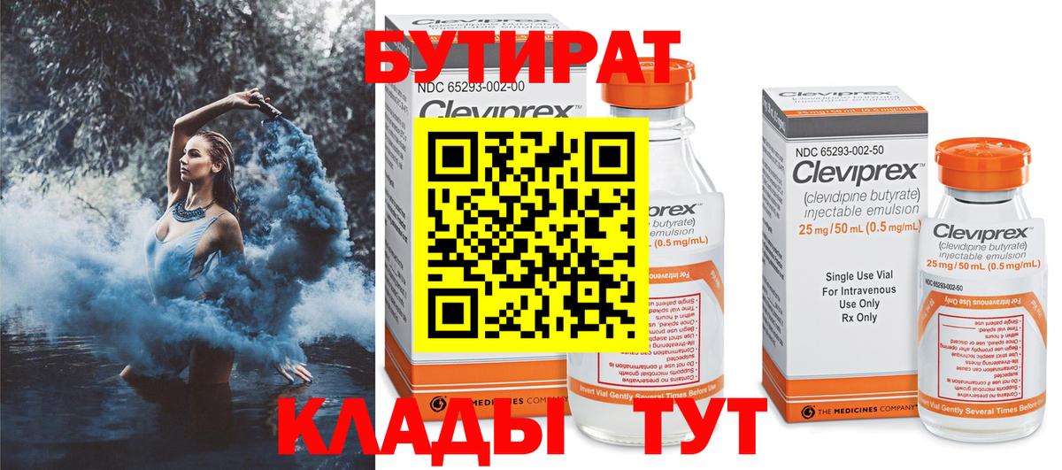 Бутират BDO Тайшет