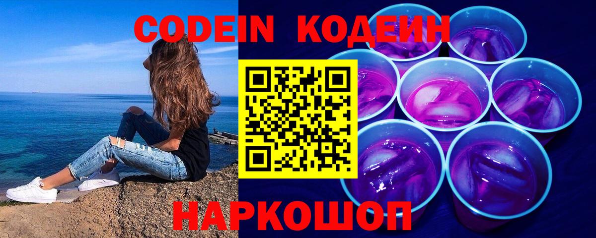Кодеиновый сироп Lean Purple Drank Тайшет