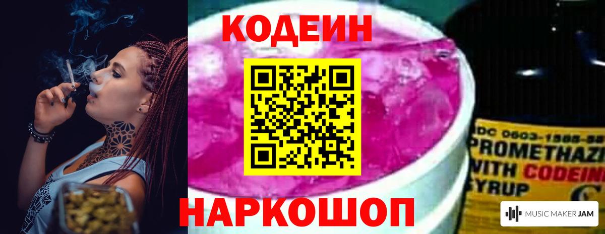 Codein Purple Drank  Вход с VPN  Тайшет  Codein Purple Drank 